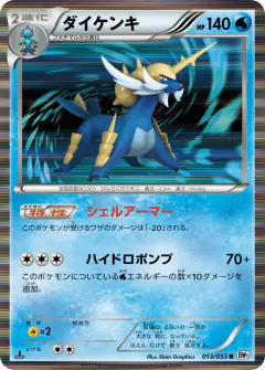 Samurott 013/053, White Collection Japanese card