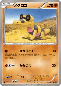 Sandile 031/053, White Collection Japanese card