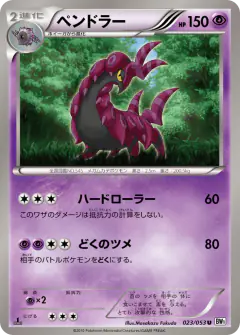 Scolipede 023/053, White Collection Japanese card