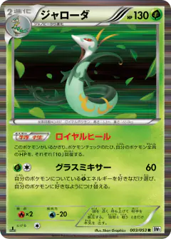 Serperior 003/053, White Collection Japanese card
