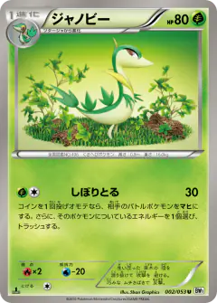 Servine 002/053, White Collection Japanese card