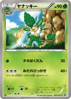 Simisage 005/053, White Collection Japanese card