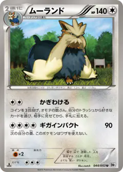 Stoutland 044/053, White Collection Japanese card