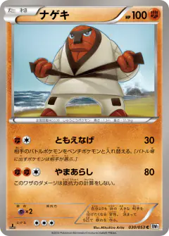 Throh 030/053, White Collection Japanese card