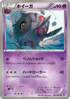 Whirlipede 022/053, White Collection Japanese card