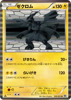 Zekrom 020/053, White Collection Japanese card