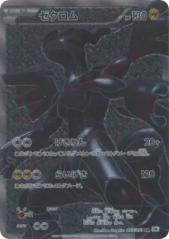 Zekrom 055/053, White Collection Japanese card