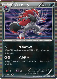 Zoroark 037/053, White Collection Japanese card