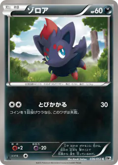 Zorua 036/053, White Collection Japanese card
