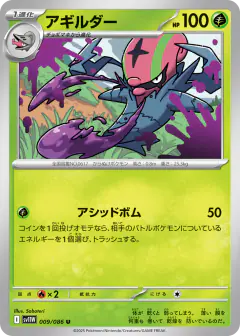 Accelgor 009/086, White Flare Japanese card