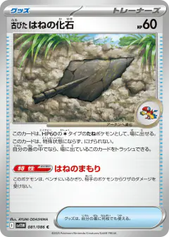 Antique Plume Fossil 081/086, White Flare Japanese card