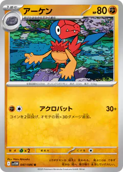 Archen 047/086, White Flare Japanese card