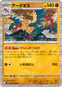 Archeops 048/086, White Flare Japanese card