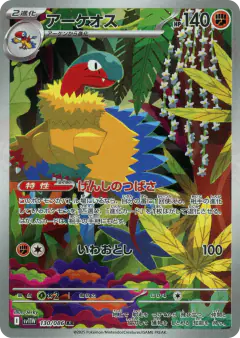 Archeops 130/086, White Flare Japanese card