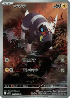 Blitzle 111/086, White Flare Japanese card