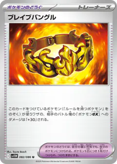 Brave Bangle 082/086, White Flare Japanese card