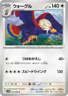 Braviary 077/086, White Flare Japanese card