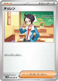 Cheren 084/086, White Flare Japanese card