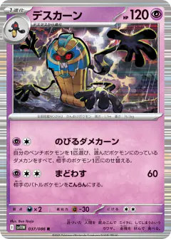 Cofagrigus 037/086, White Flare Japanese card