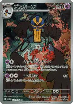 Cofagrigus 120/086, White Flare Japanese card
