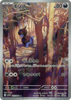 Deino 142/086, White Flare Japanese card