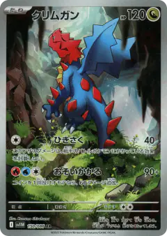 Druddigon 150/086, White Flare Japanese card
