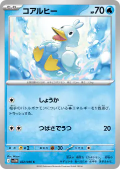 Ducklett 022/086, White Flare Japanese card