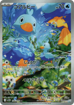 Ducklett 106/086, White Flare Japanese card