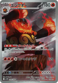 Emboar 098/086, White Flare Japanese card