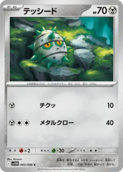 Ferroseed 063/086, White Flare Japanese card