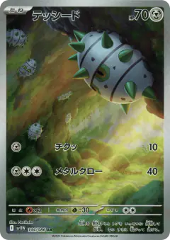 Ferroseed 144/086, White Flare Japanese card