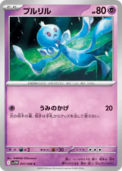Frillish 041/086, White Flare Japanese card