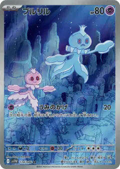 Frillish 124/086, White Flare Japanese card