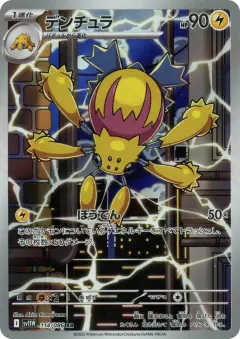 Galvantula 114/086, White Flare Japanese card