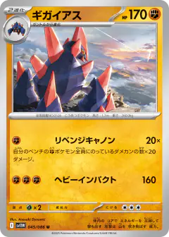 Gigalith 045/086, White Flare Japanese card