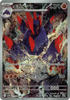 Gigalith 127/086, White Flare Japanese card