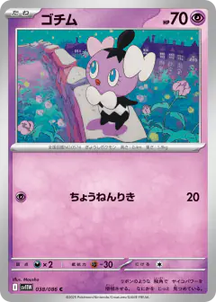 Gothita 038/086, White Flare Japanese card