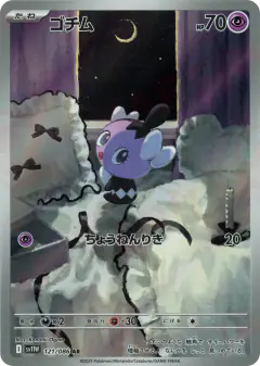 Gothita 121/086, White Flare Japanese card