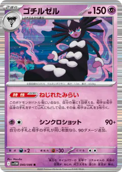 Gothitelle 040/086, White Flare Japanese card