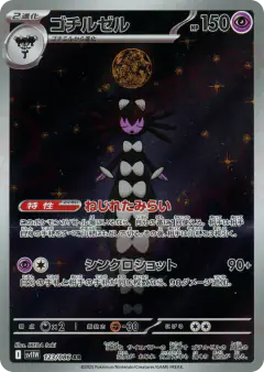 Gothitelle 123/086, White Flare Japanese card