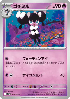 Gothorita 039/086, White Flare Japanese card