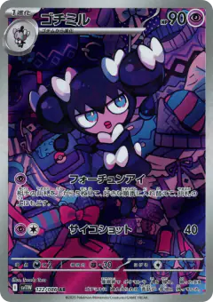 Gothorita 122/086, White Flare Japanese card