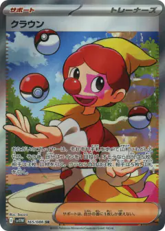 Harlequin 165/086, White Flare Japanese card