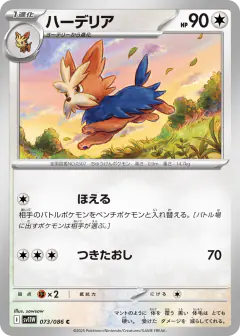 Herdier 073/086, White Flare Japanese card