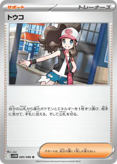 Hilda 085/086, White Flare Japanese card
