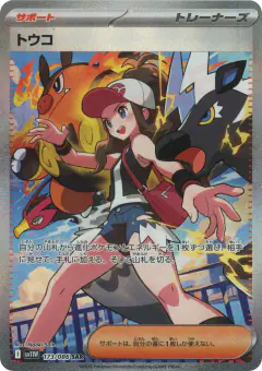 Hilda 173/086, White Flare Japanese card