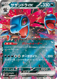 Hydreigon ex 062/086, White Flare Japanese card