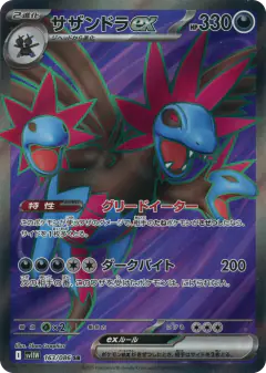 Hydreigon ex 163/086, White Flare Japanese card