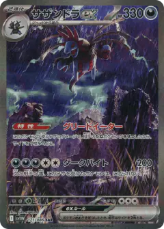 Hydreigon ex 171/086, White Flare Japanese card