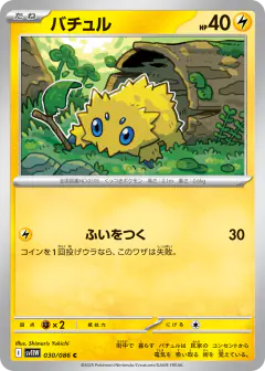 Joltik 030/086, White Flare Japanese card